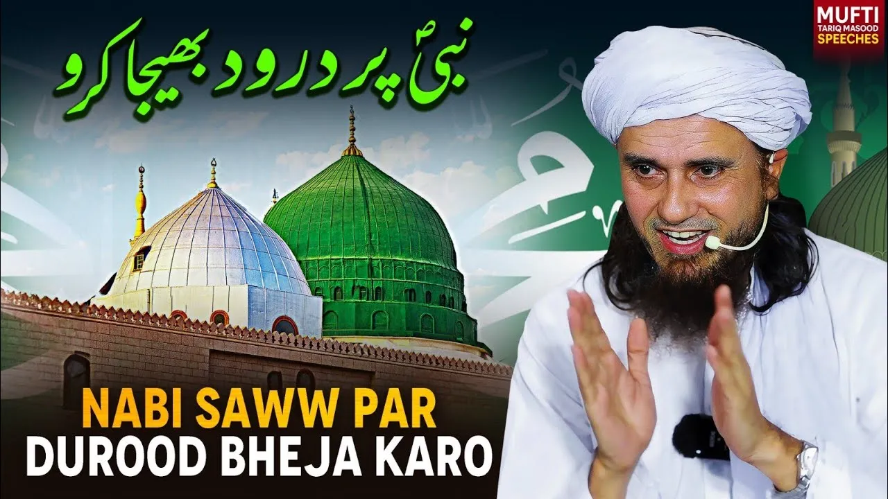 Nabi Saww Par Durood Bheja Karo | Mufti Tariq Masood Speeches